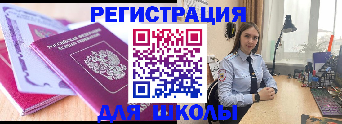 прописка для школы в Сарапуле